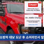 소방차 대낮 도난 후 쇼어라인서 발견