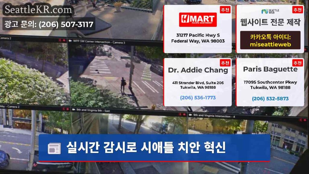 실시간 감시로 시애틀 치안 혁신