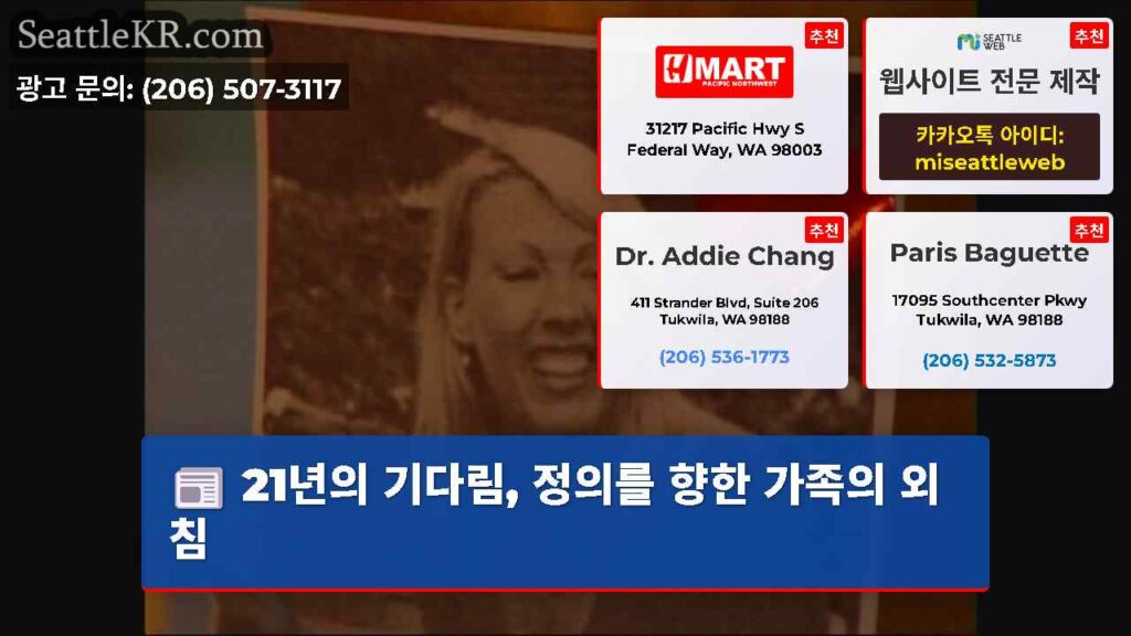 21년의 기다림, 정의를 향한 가족의 외침