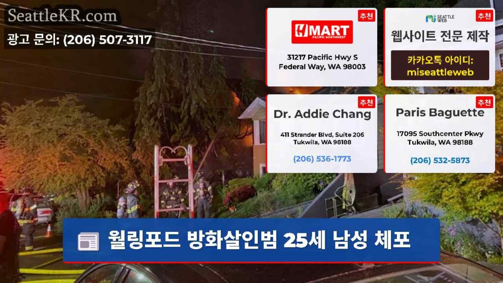 월링포드 방화살인범 25세 남성 체포
