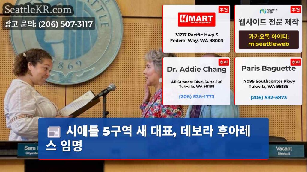 시애틀 5구역 새 대표, 데보라 후아레스 임명