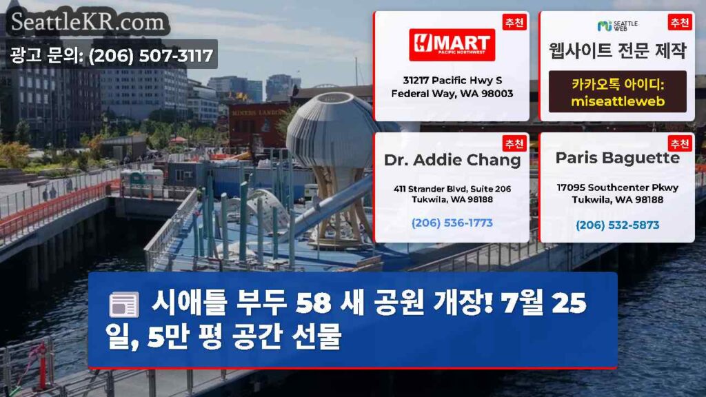 시애틀 부두 58 새 공원 개장! 7월 25일, 5만 평 공간 선물