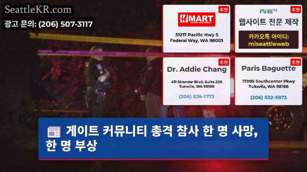 게이트 커뮤니티 총격 참사 한 명 사망, 한 명 부상