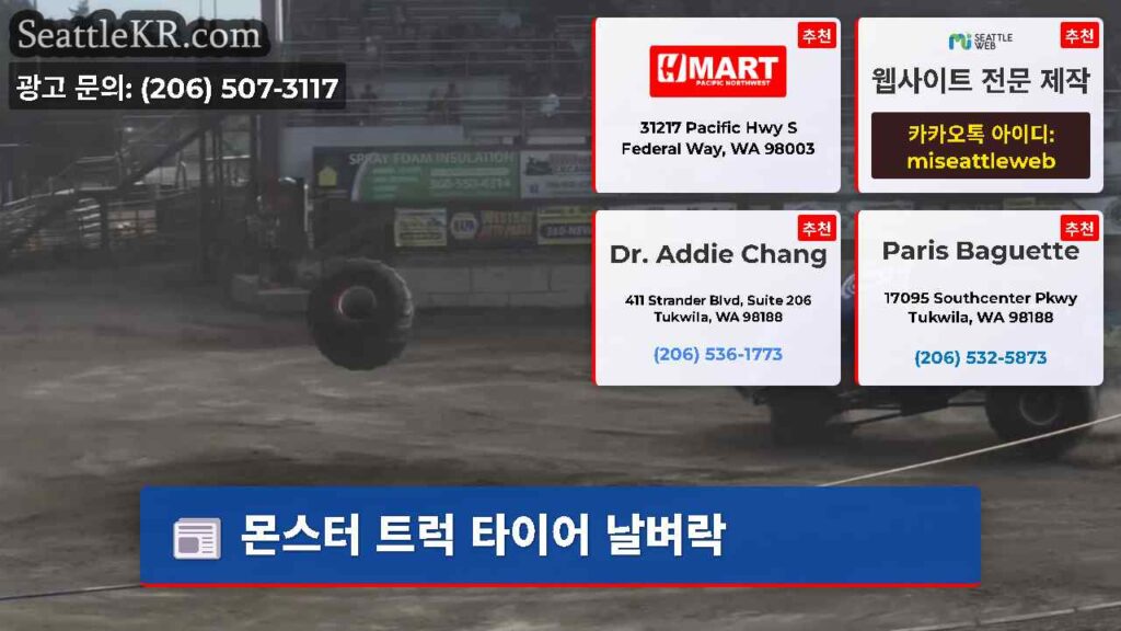 몬스터 트럭 타이어 날벼락