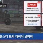 몬스터 트럭 타이어 날벼락