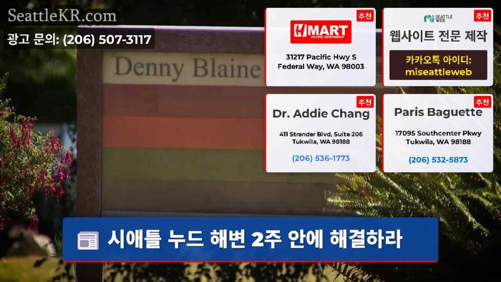 시애틀 누드 해변 2주 안에 해결하라