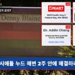 시애틀 누드 해변 2주 안에 해결하라