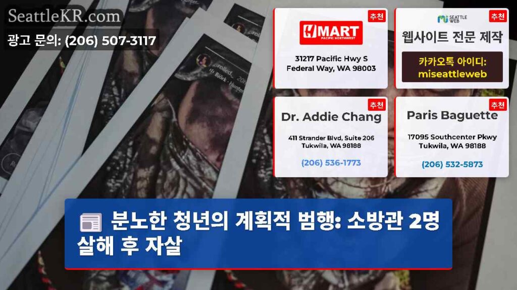분노한 청년의 계획적 범행: 소방관 2명 살해 후 자살