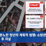 분노한 청년의 계획적 범행 소방관 2명 살해 후 자살