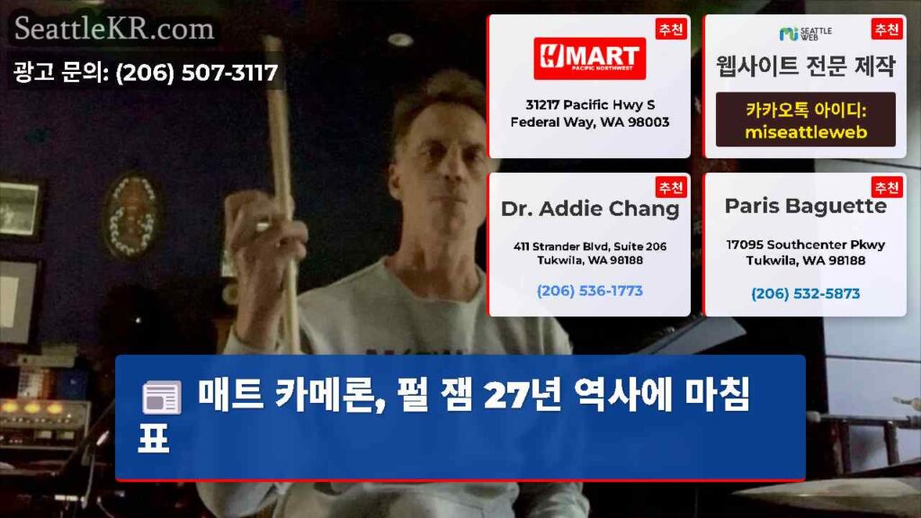 매트 카메론, 펄 잼 27년 역사에 마침표