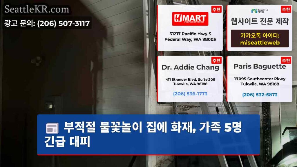 부적절 불꽃놀이 집에 화재, 가족 5명 긴급 대피