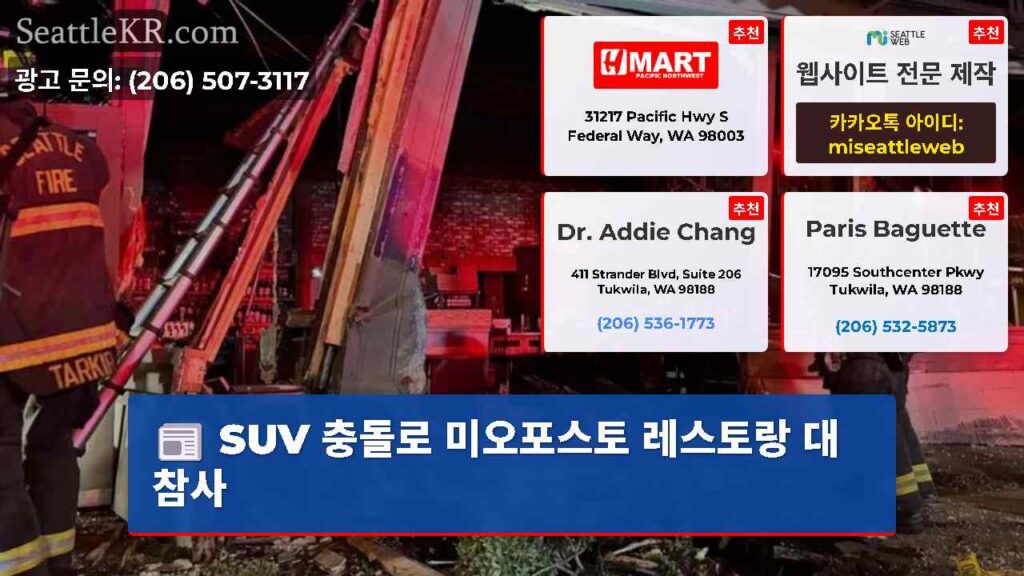 SUV 충돌로 미오포스토 레스토랑 대참사