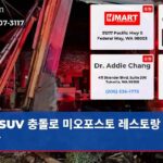 SUV 충돌로 미오포스토 레스토랑 대참사