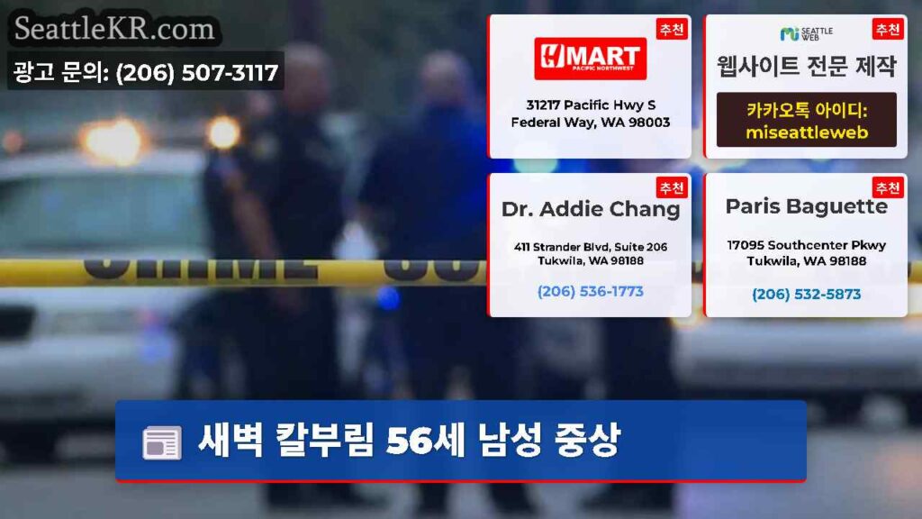 새벽 칼부림 56세 남성 중상