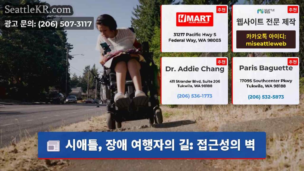 시애틀, 장애 여행자의 길: 접근성의 벽
