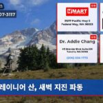 레이니어 산 새벽 지진 파동