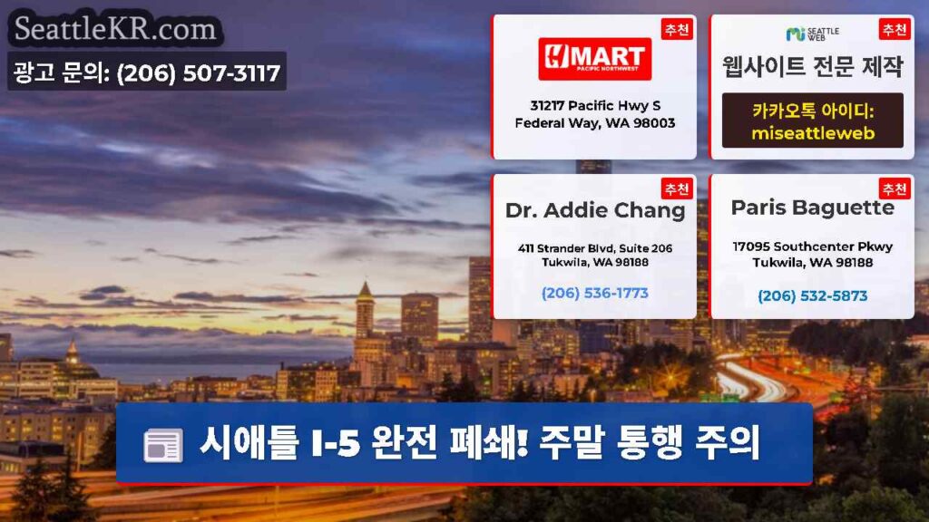 시애틀 I-5 완전 폐쇄! 주말 통행 주의