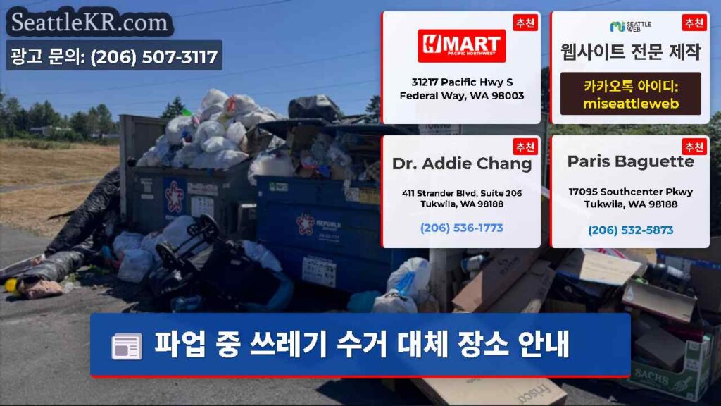 파업 중 쓰레기 수거 대체 장소 안내