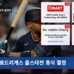 로드리게스 올스타전 휴식 결정