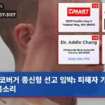 코버거 종신형 선고 임박 피해자 가족의 목소리