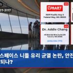 스페이스 니들 유리 균열 논란 안전은 보장되나?