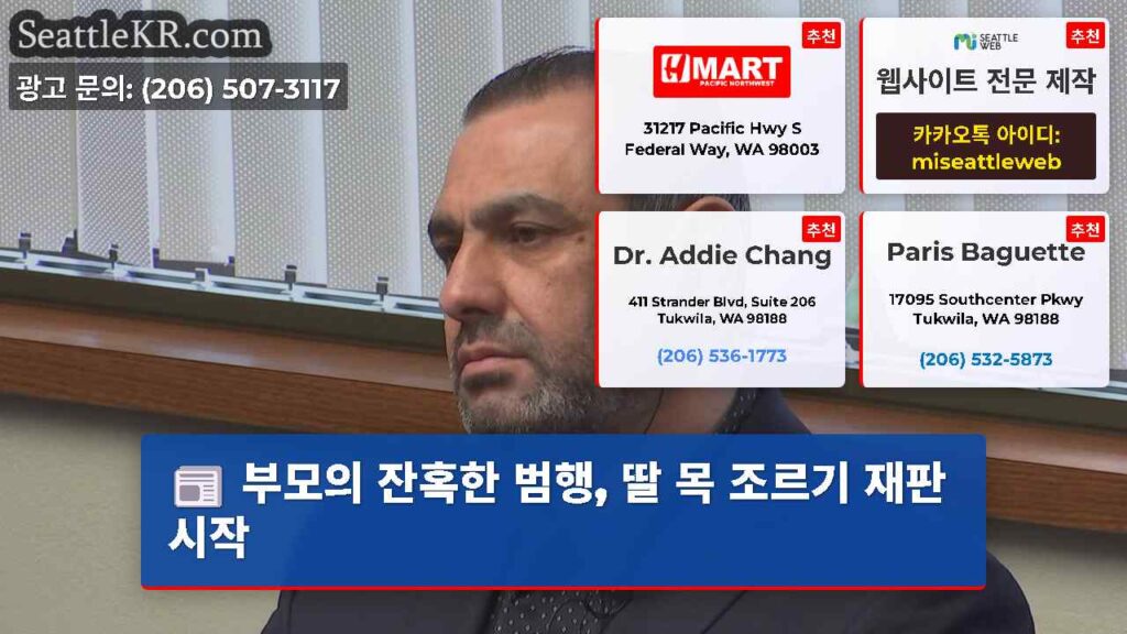 부모의 잔혹한 범행, 딸 목 조르기 재판 시작