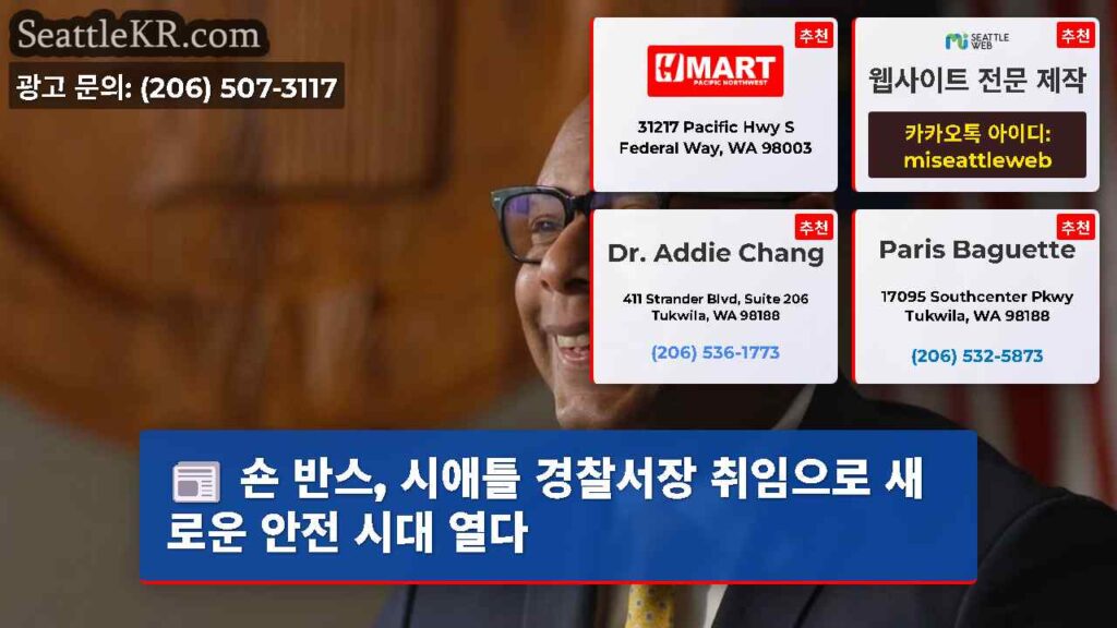 숀 반스, 시애틀 경찰서장 취임으로 새로운 안전 시대 열다