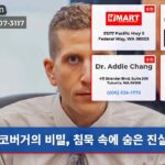 코버거의 비밀 침묵 속에 숨은 진실은?