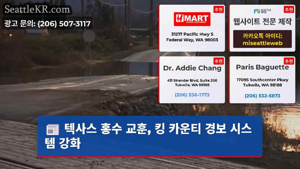 텍사스 홍수 교훈, 킹 카운티 경보 시스템 강화