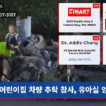 어린이집 차량 추락 참사 유아실 엉망