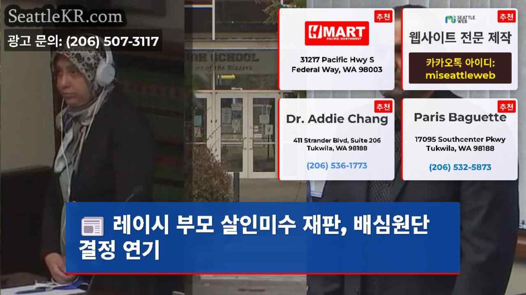 레이시 부모 살인미수 재판, 배심원단 결정 연기