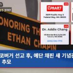 코버거 선고 후 에단 채핀 새 기념관 세워져 추모