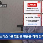 스미스 “큰 법안은 빈곤층 착취 정책