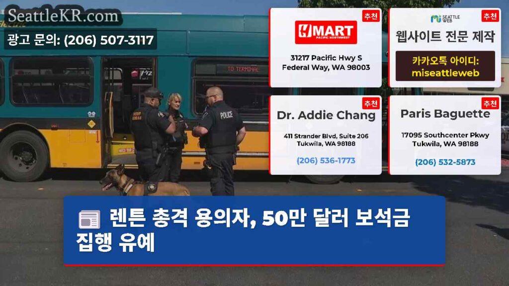 렌튼 총격 용의자, 50만 달러 보석금 집행 유예