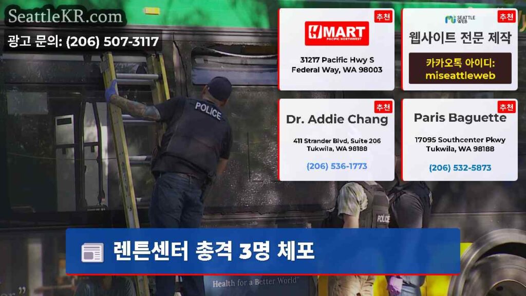 렌튼센터 총격 3명 체포