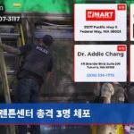 렌튼센터 총격 3명 체포