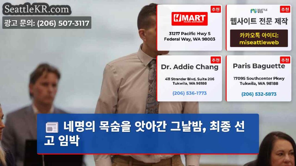 네명의 목숨을 앗아간 그날밤, 최종 선고 임박