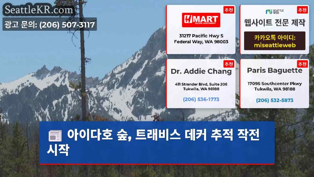 아이다호 숲, 트래비스 데커 추적 작전 시작
