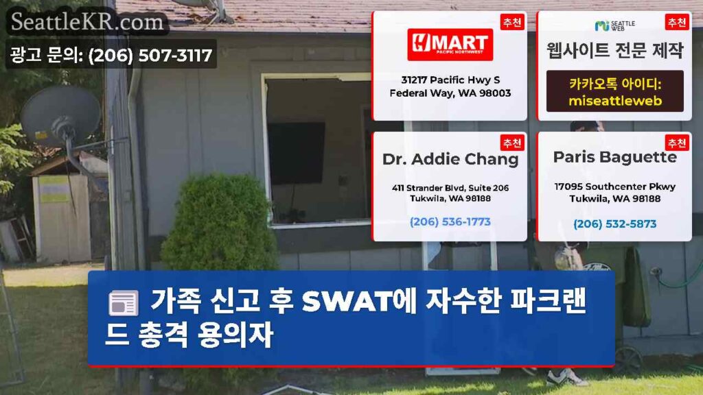 가족 신고 후 SWAT에 자수한 파크랜드 총격 용의자