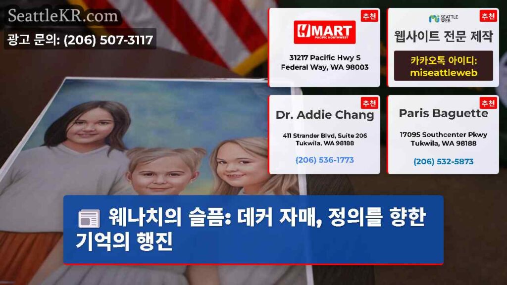 웨나치의 슬픔: 데커 자매, 정의를 향한 기억의 행진
