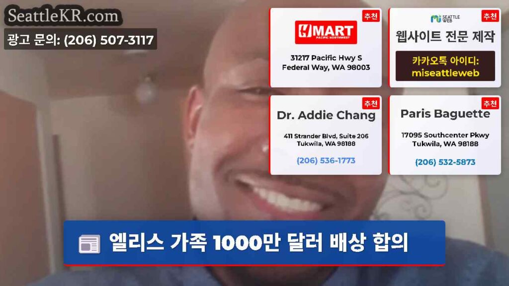 엘리스 가족 1000만 달러 배상 합의