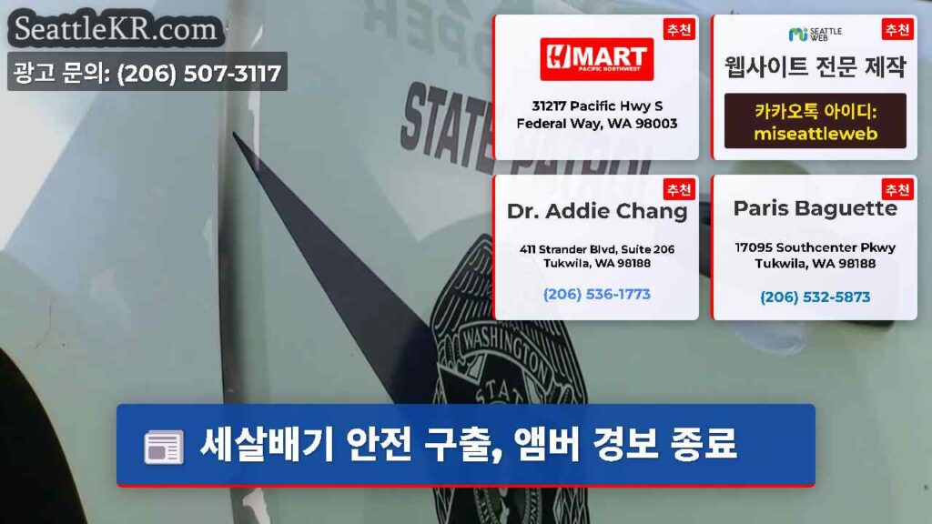 세살배기 안전 구출, 앰버 경보 종료
