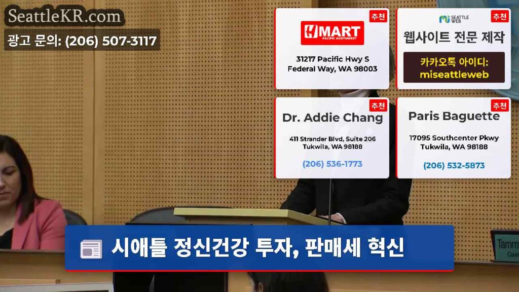 Home 1 시애틀 정신건강 투자, 판매세 혁신