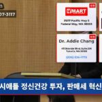 시애틀 정신건강 투자 판매세 혁신