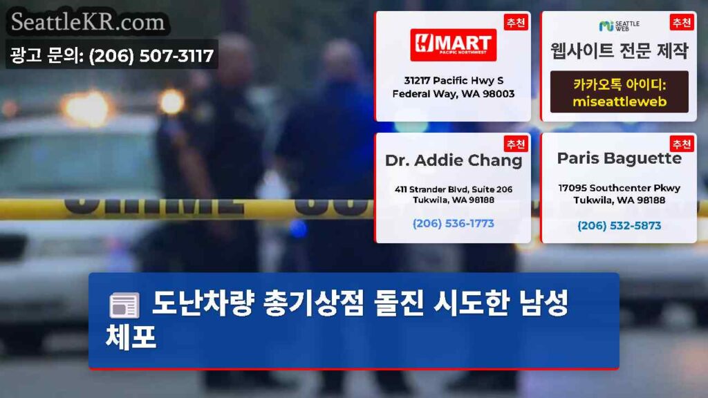 도난차량 총기상점 돌진 시도한 남성 체포