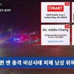 퀸 앤 총격 비상사태 피해 남성 위독
