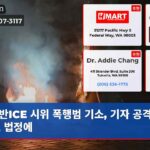 반ICE 시위 폭행범 기소 기자 공격 혐의로 법정에