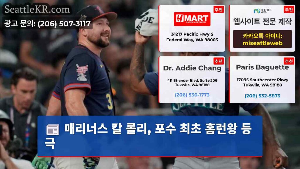 매리너스 칼 롤리, 포수 최초 홈런왕 등극