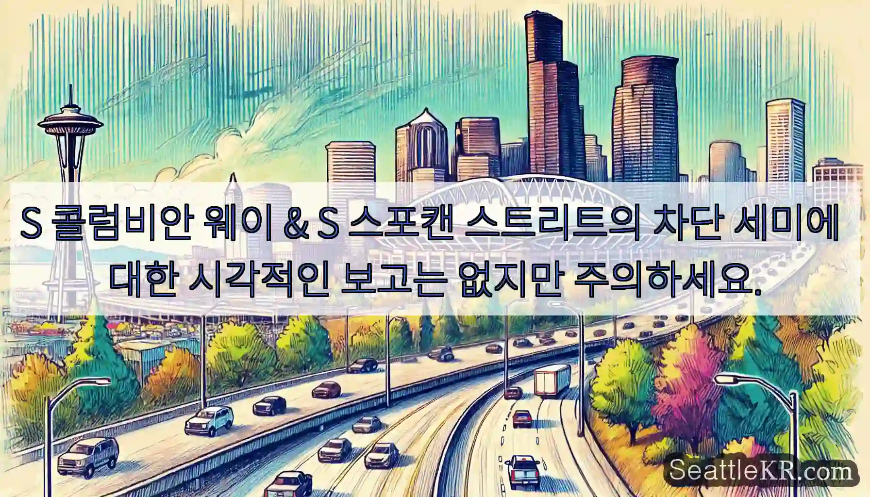 S 콜럼비안 웨이 & S 스포캔 스트리트의 차단 세미에 대한 시각적인 보고는 없지만