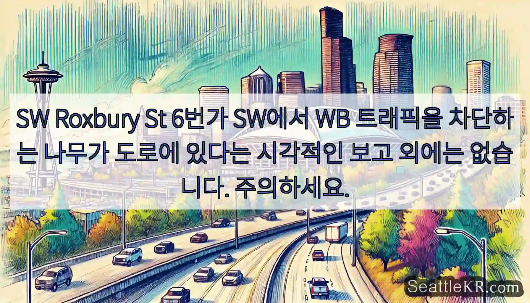 SW Roxbury St 6번가 SW에서 WB 트래픽을 차단하는 나무가 도로에 있다는